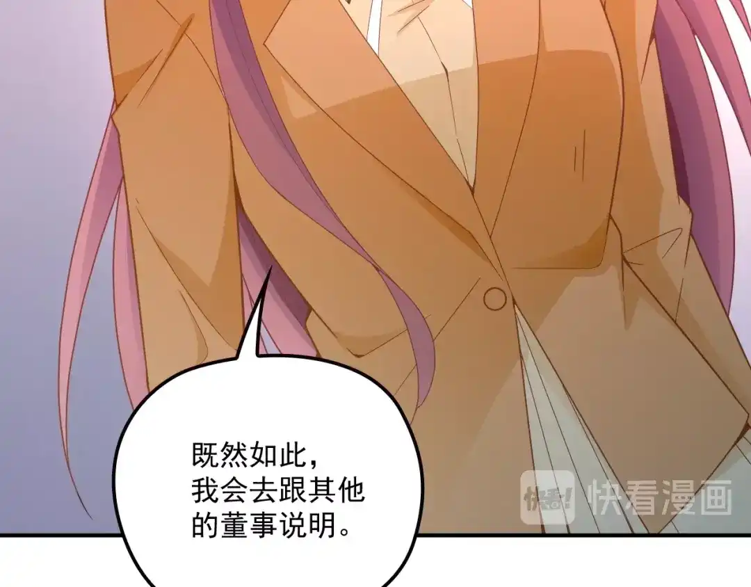 双面总裁宠妻指南 第49话 婚戒 第12页