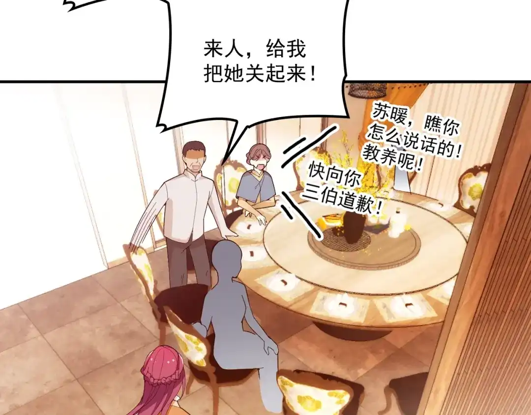 双面总裁宠妻指南 第49话 婚戒 第36页