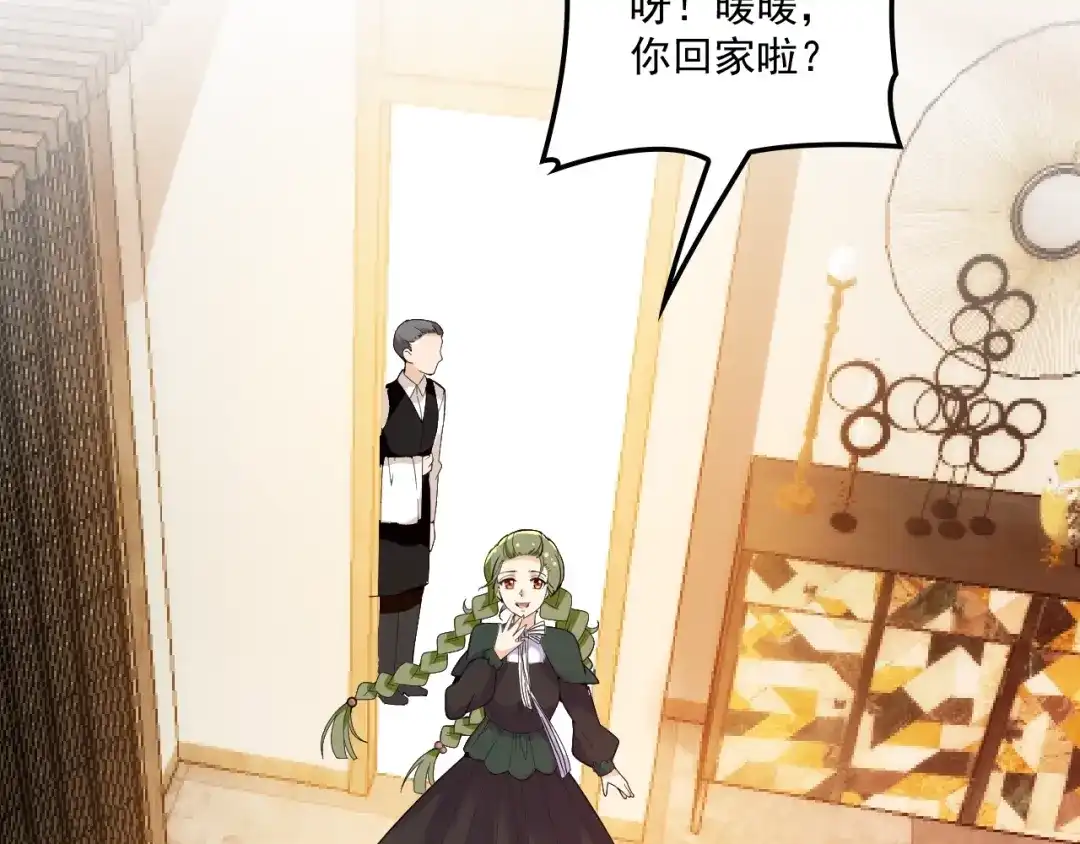 双面总裁宠妻指南 第49话 婚戒 第39页