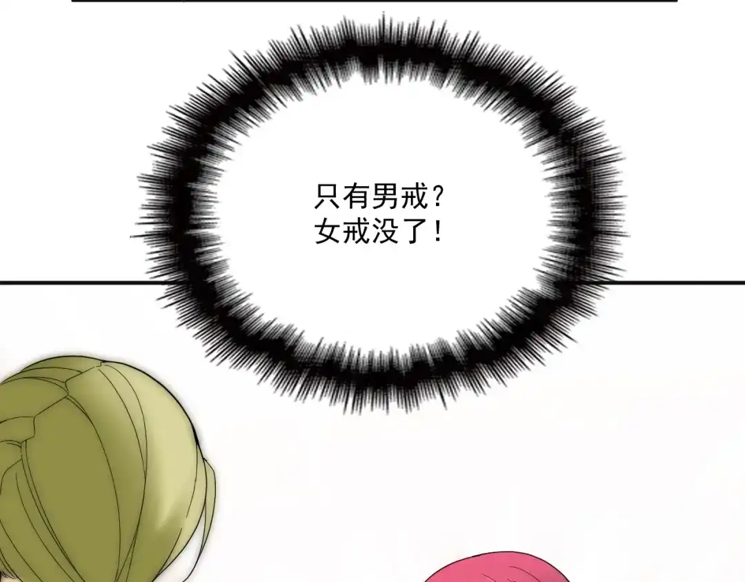 双面总裁宠妻指南 第49话 婚戒 第72页
