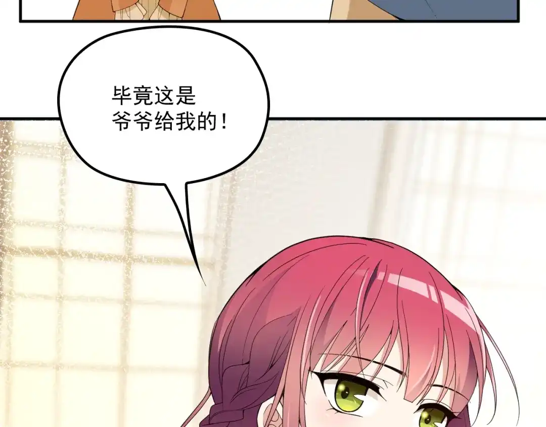 双面总裁宠妻指南 第49话 婚戒 第18页