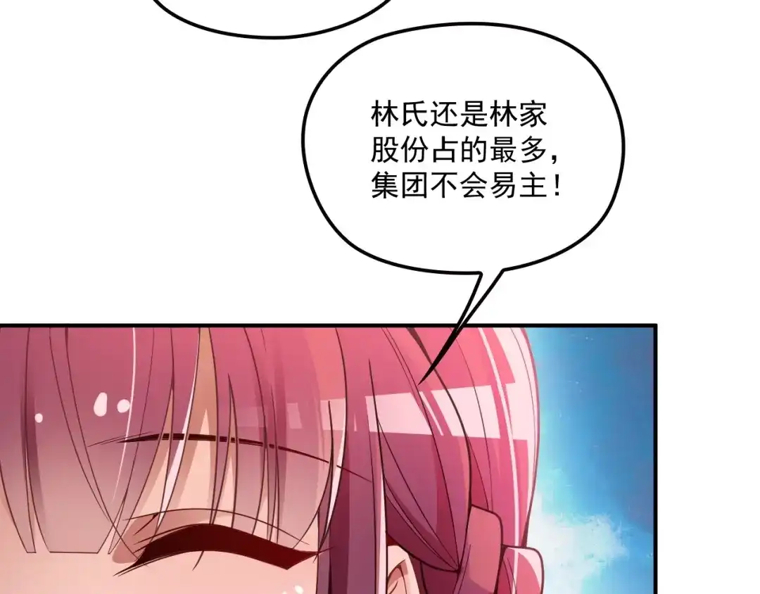 双面总裁宠妻指南 第49话 婚戒 第13页