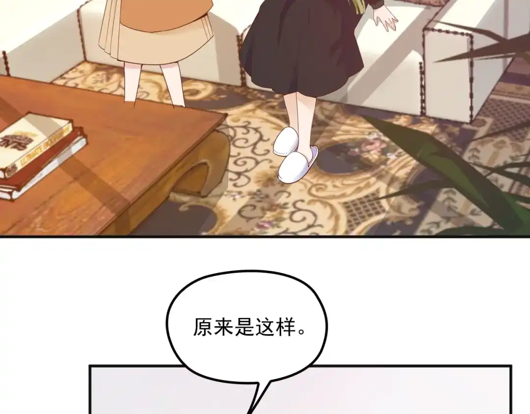 双面总裁宠妻指南 第49话 婚戒 第61页