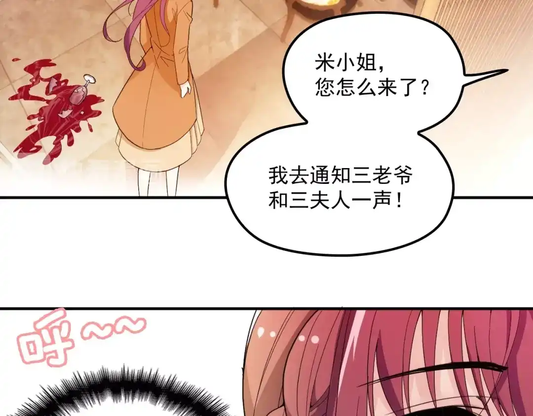 双面总裁宠妻指南 第49话 婚戒 第37页