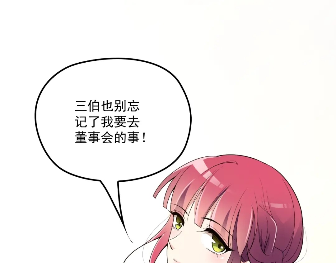 双面总裁宠妻指南 第49话 婚戒 第50页