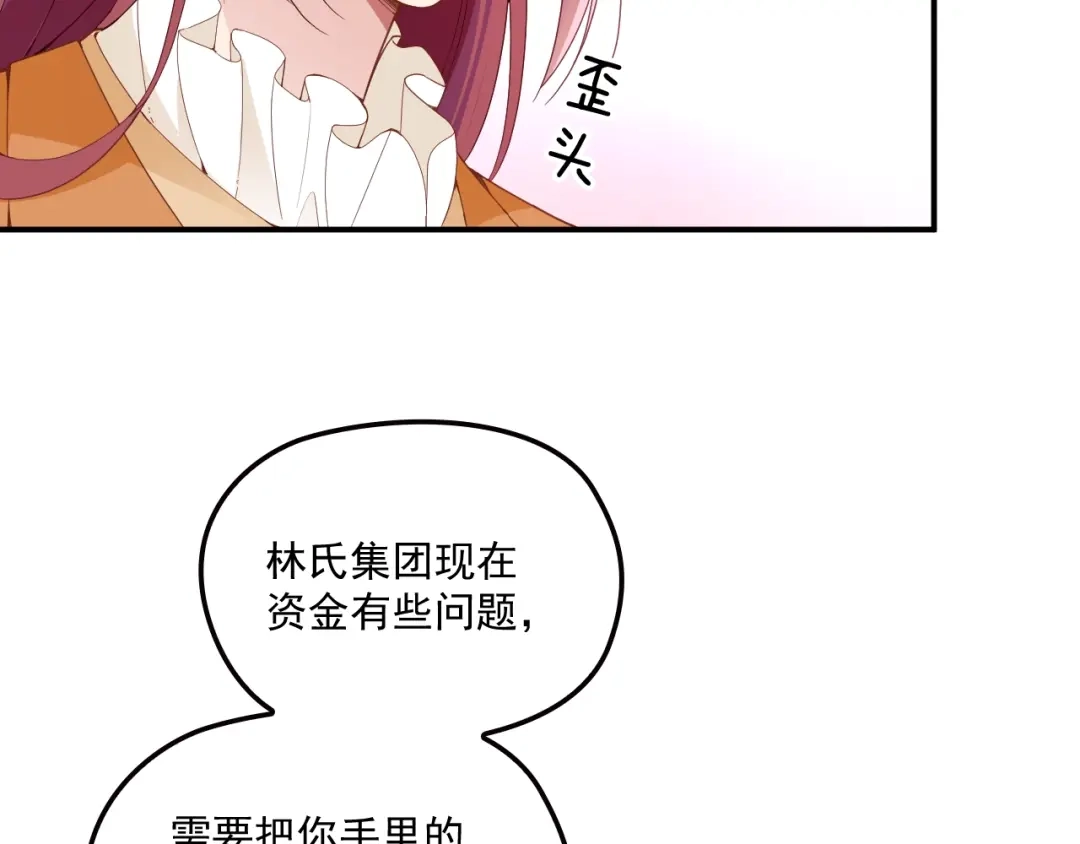 双面总裁宠妻指南 第49话 婚戒 第4页