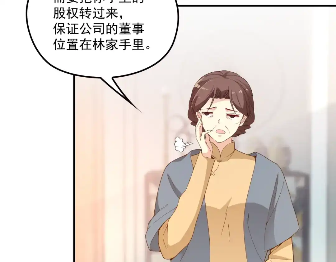 双面总裁宠妻指南 第49话 婚戒 第5页