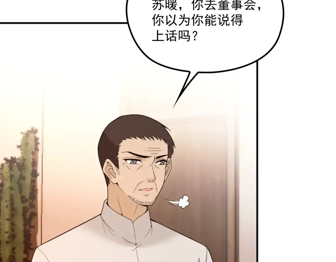 双面总裁宠妻指南 第49话 婚戒 第22页
