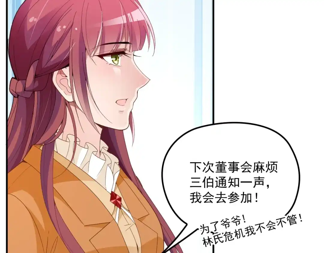 双面总裁宠妻指南 第49话 婚戒 第7页