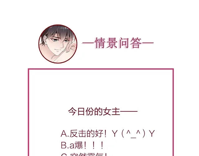 双面总裁宠妻指南 第49话 婚戒 第76页