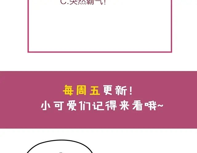 双面总裁宠妻指南 第49话 婚戒 第77页