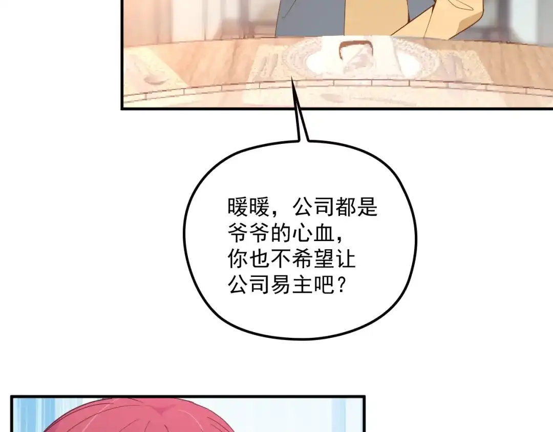 双面总裁宠妻指南 第49话 婚戒 第6页