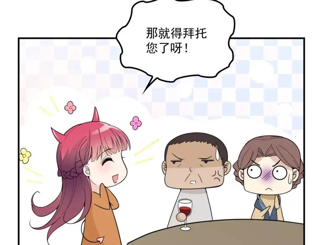 双面总裁宠妻指南 第49话 婚戒 第24页