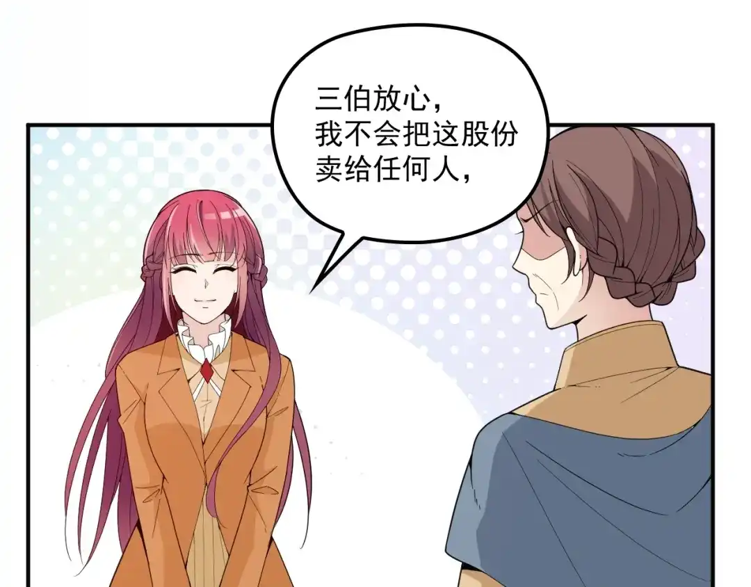双面总裁宠妻指南 第49话 婚戒 第17页