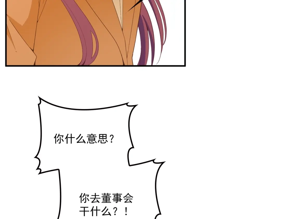 双面总裁宠妻指南 第49话 婚戒 第8页
