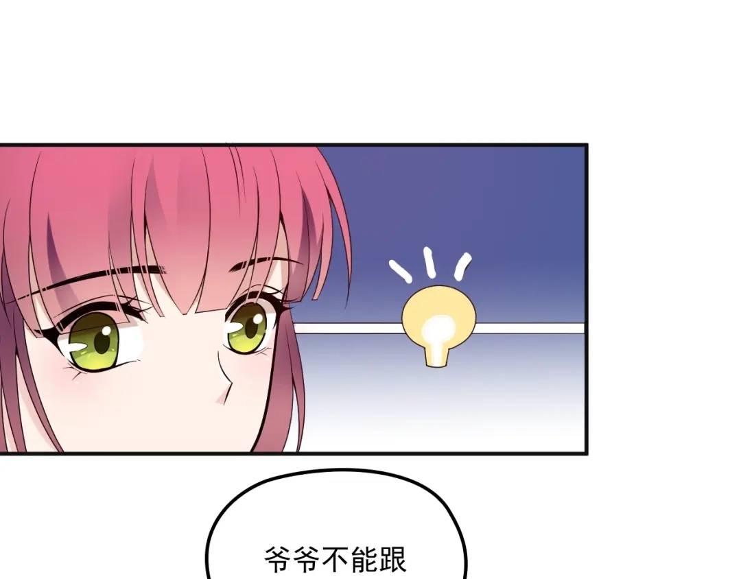 双面总裁宠妻指南 第49话 婚戒 第44页