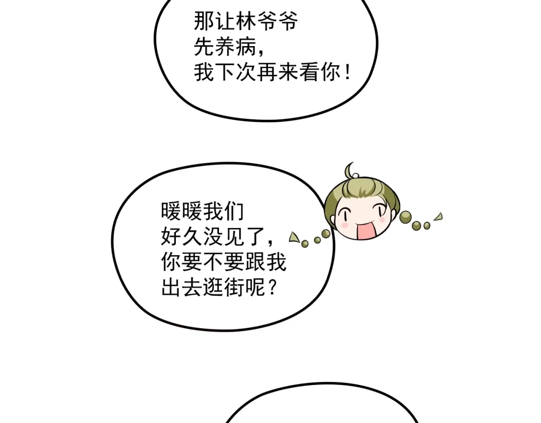 双面总裁宠妻指南 第49话 婚戒 第46页
