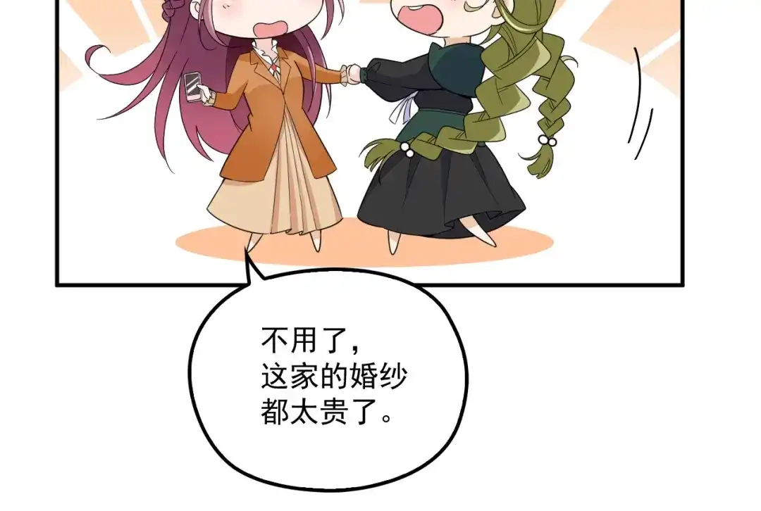 双面总裁宠妻指南 第50话 婚纱 第15页