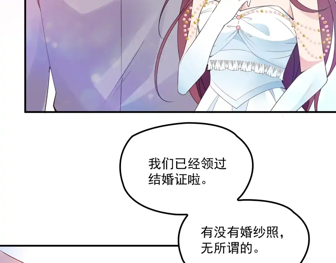 双面总裁宠妻指南 第50话 婚纱 第62页