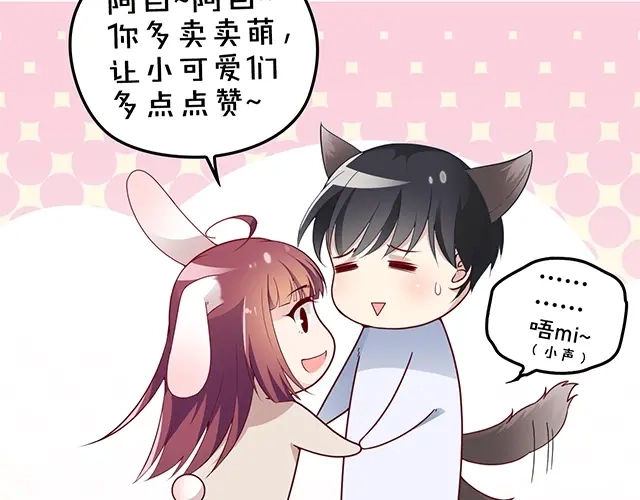 双面总裁宠妻指南 第50话 婚纱 第83页