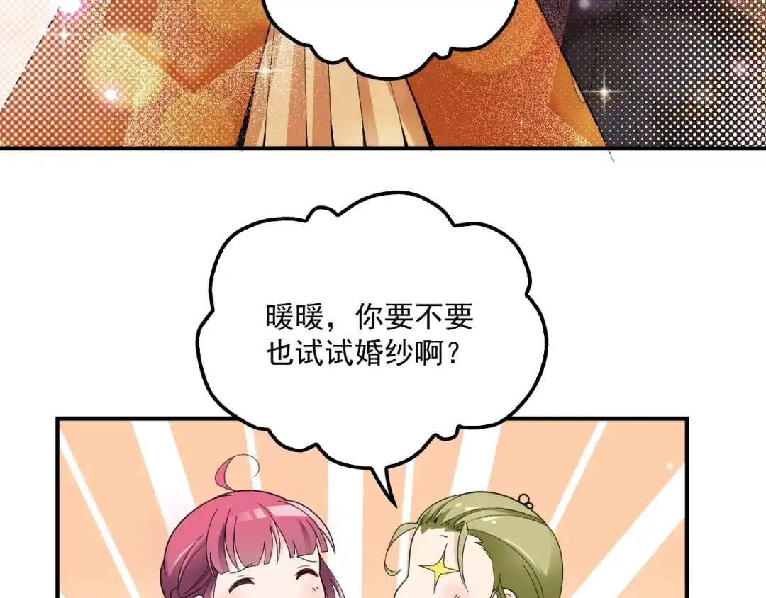 双面总裁宠妻指南 第50话 婚纱 第14页