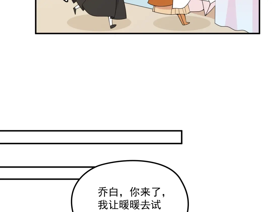双面总裁宠妻指南 第50话 婚纱 第20页