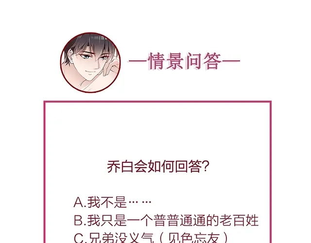 双面总裁宠妻指南 第50话 婚纱 第81页