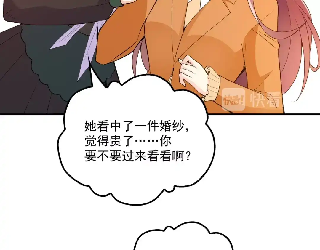 双面总裁宠妻指南 第50话 婚纱 第18页