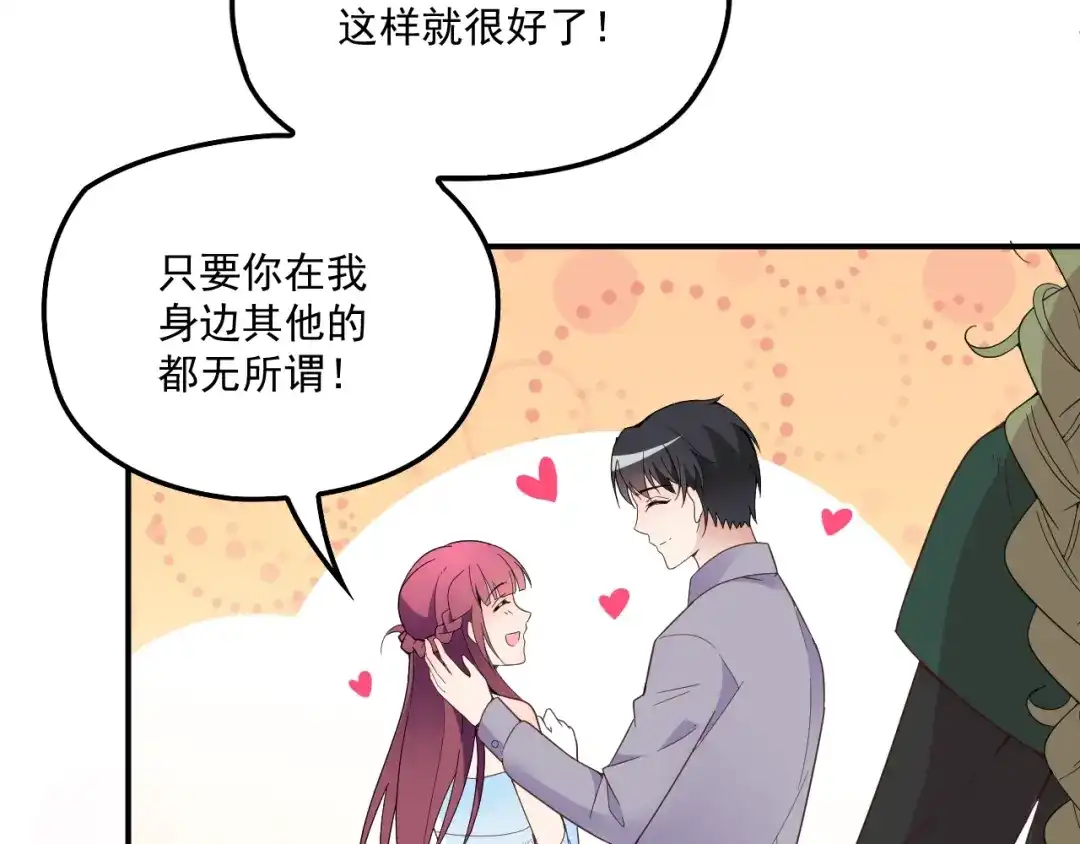 双面总裁宠妻指南 第50话 婚纱 第68页