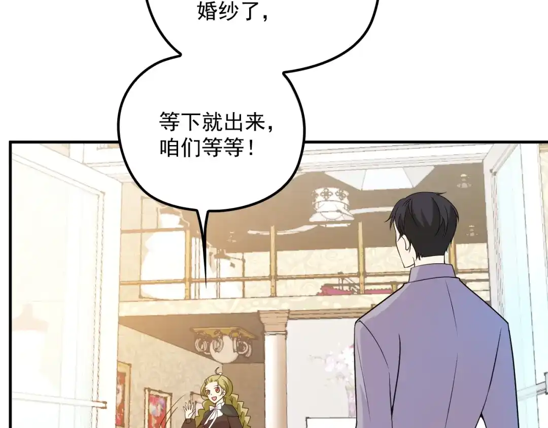 双面总裁宠妻指南 第50话 婚纱 第21页