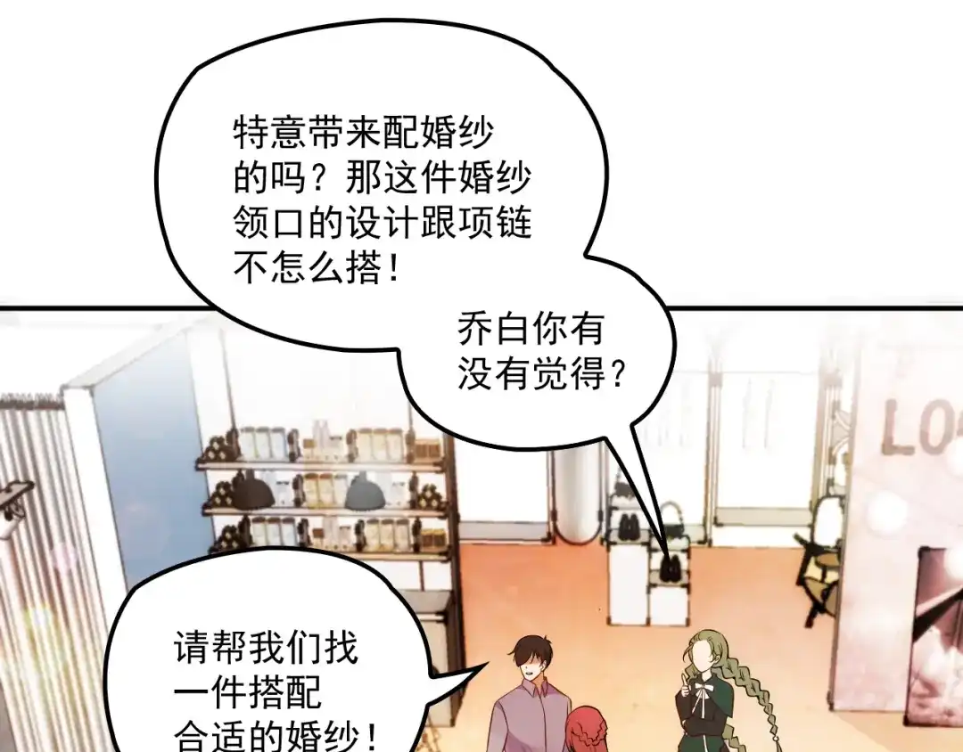 双面总裁宠妻指南 第50话 婚纱 第59页