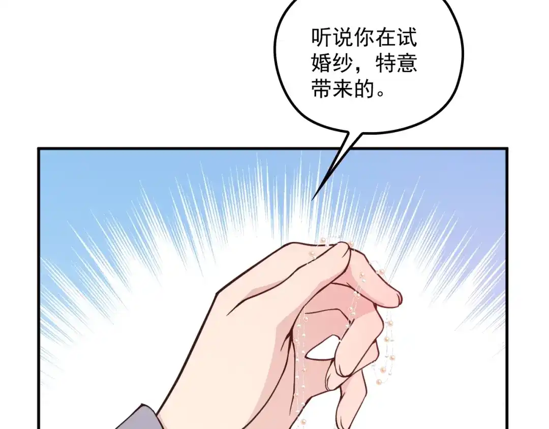双面总裁宠妻指南 第50话 婚纱 第49页