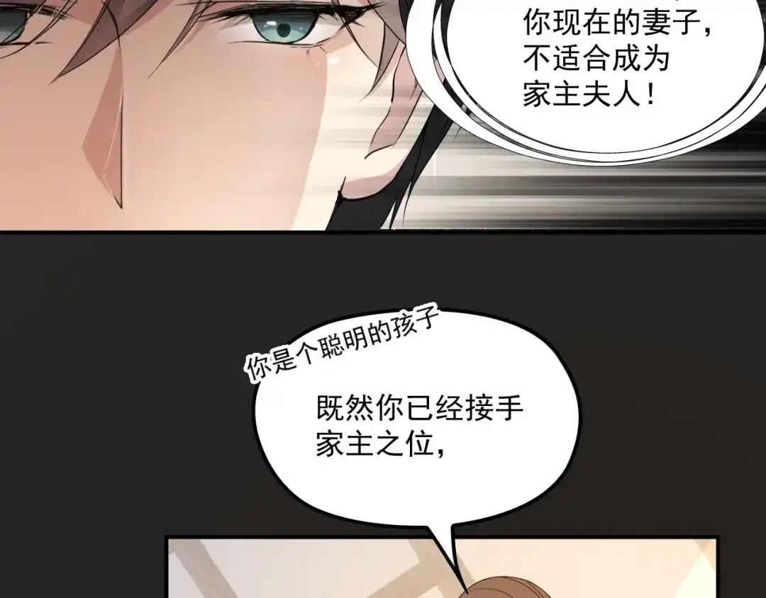 双面总裁宠妻指南 第50话 婚纱 第23页