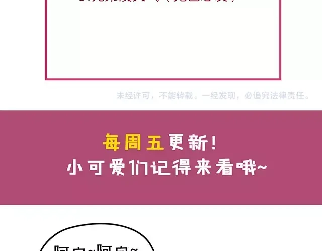 双面总裁宠妻指南 第50话 婚纱 第82页
