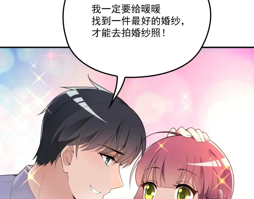 双面总裁宠妻指南 第50话 婚纱 第66页