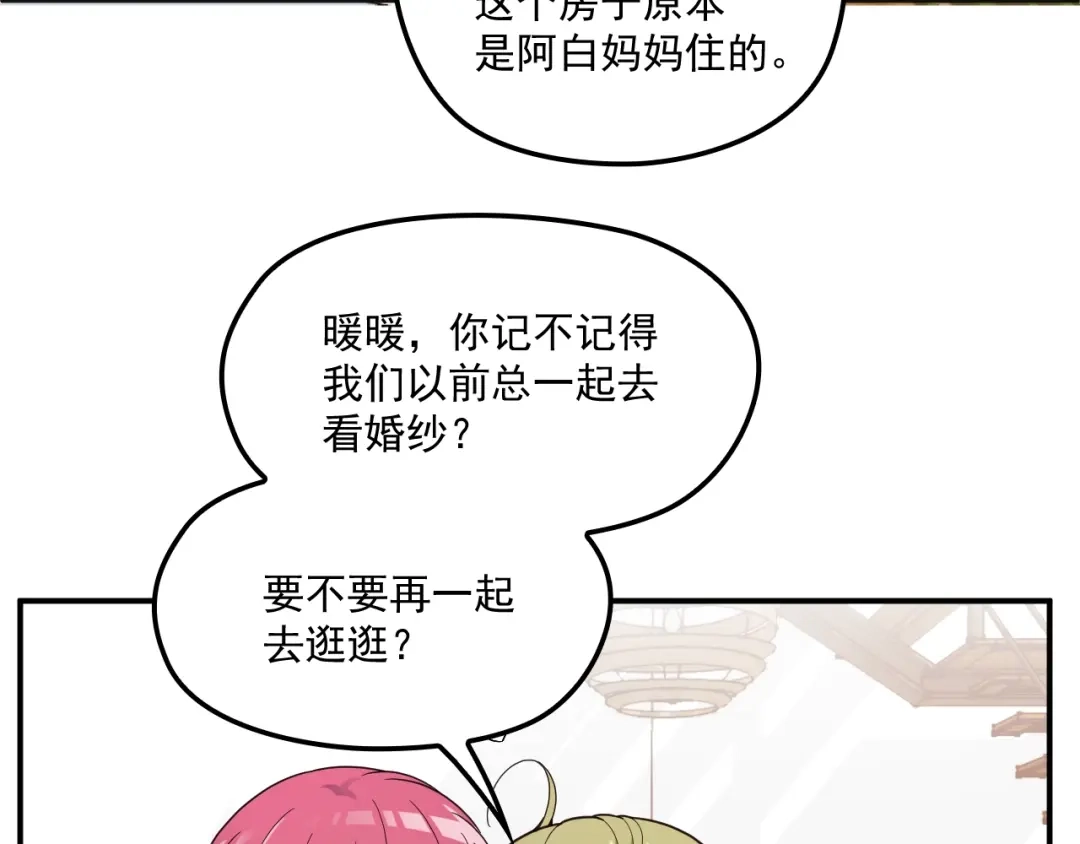 双面总裁宠妻指南 第50话 婚纱 第5页