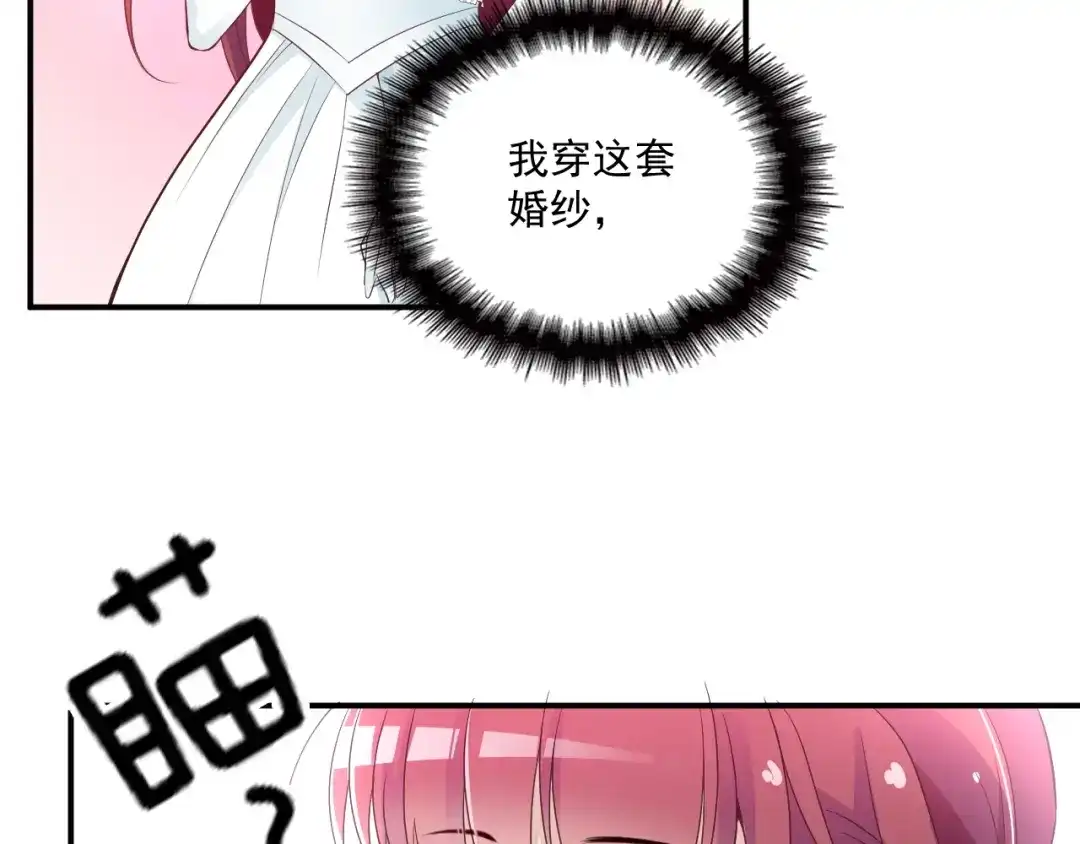 双面总裁宠妻指南 第50话 婚纱 第45页