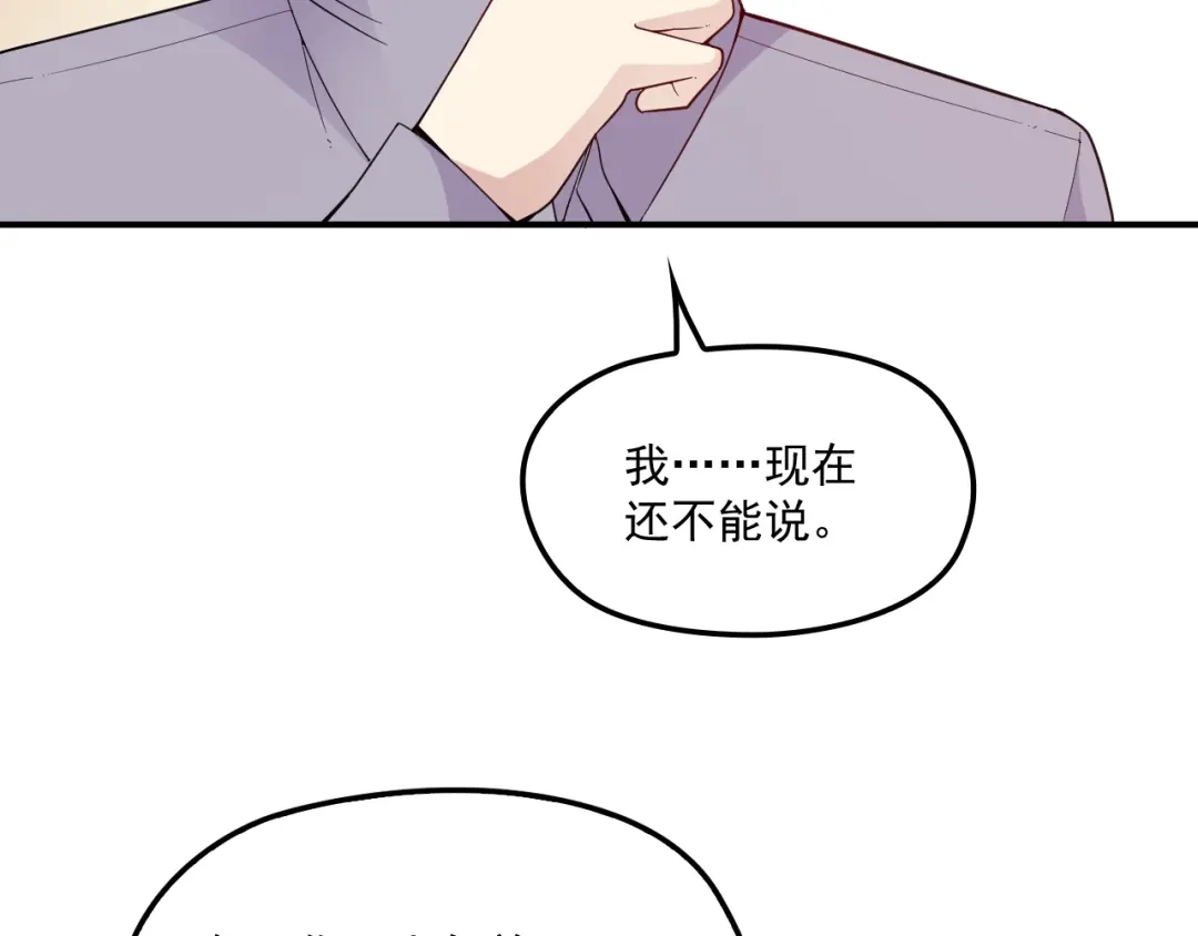 双面总裁宠妻指南 第51话 不要告诉她 第13页