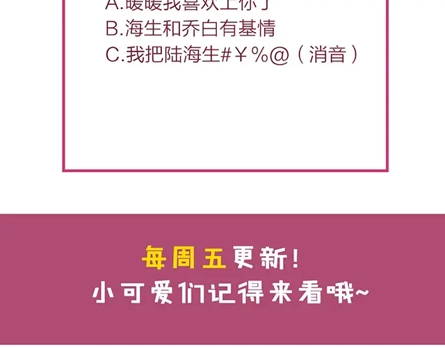 双面总裁宠妻指南 第51话 不要告诉她 第86页