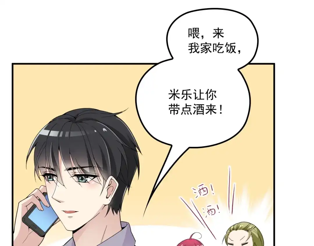 双面总裁宠妻指南 第51话 不要告诉她 第45页