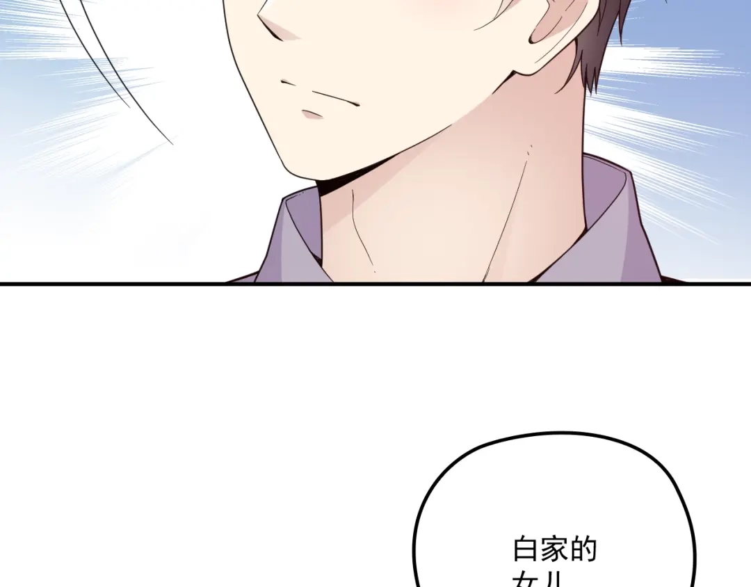 双面总裁宠妻指南 第51话 不要告诉她 第55页