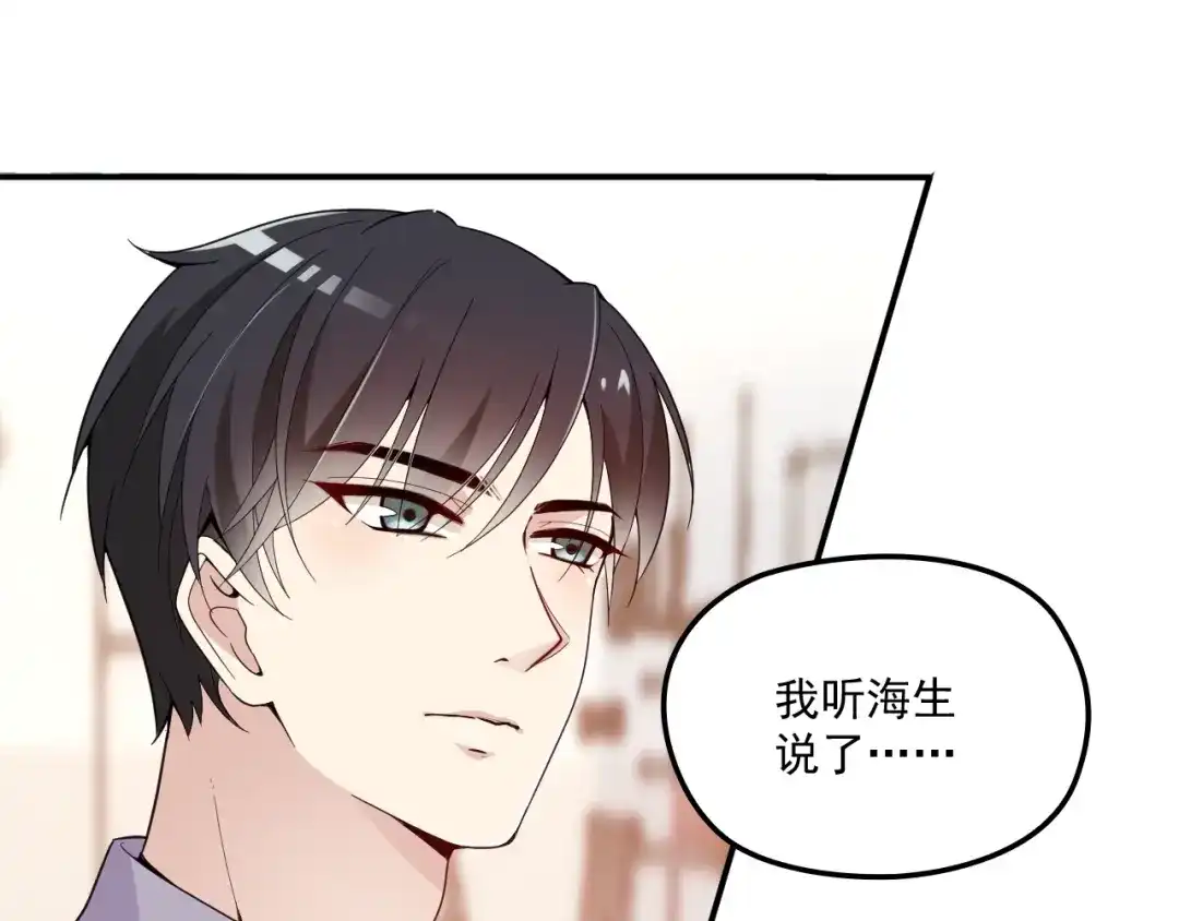 双面总裁宠妻指南 第51话 不要告诉她 第3页