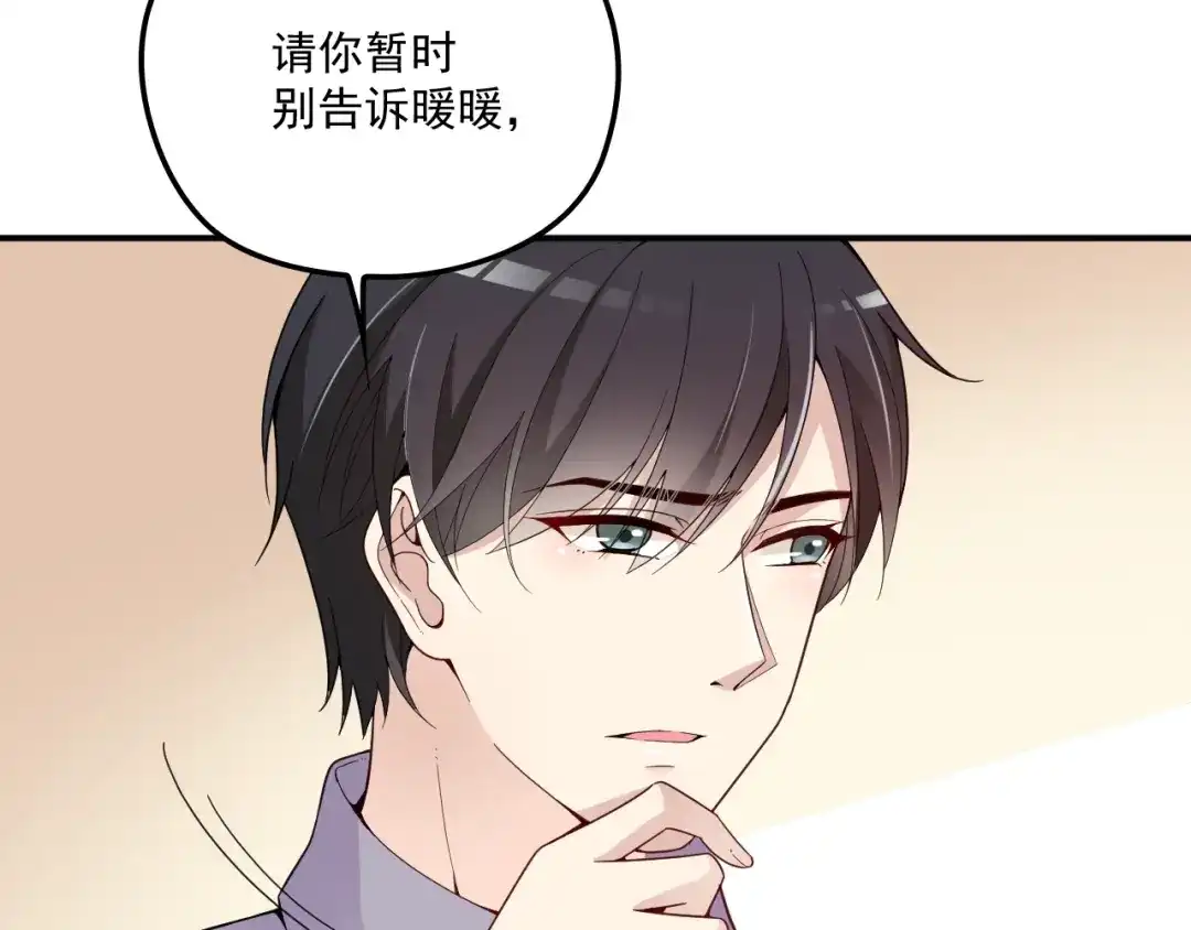 双面总裁宠妻指南 第51话 不要告诉她 第12页