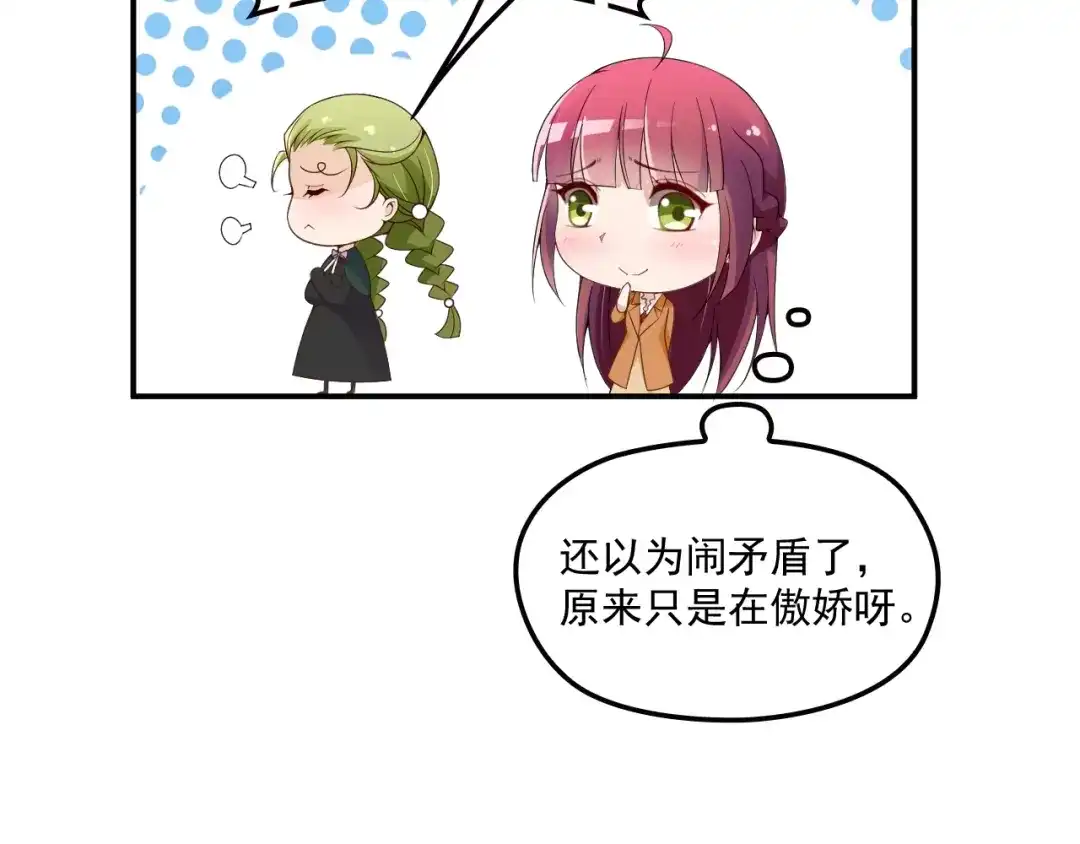 双面总裁宠妻指南 第51话 不要告诉她 第44页