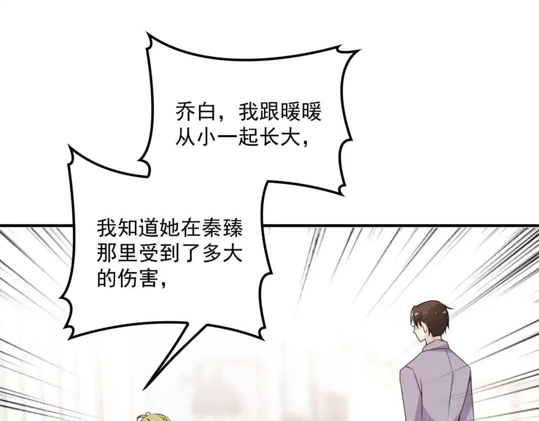 双面总裁宠妻指南 第51话 不要告诉她 第25页