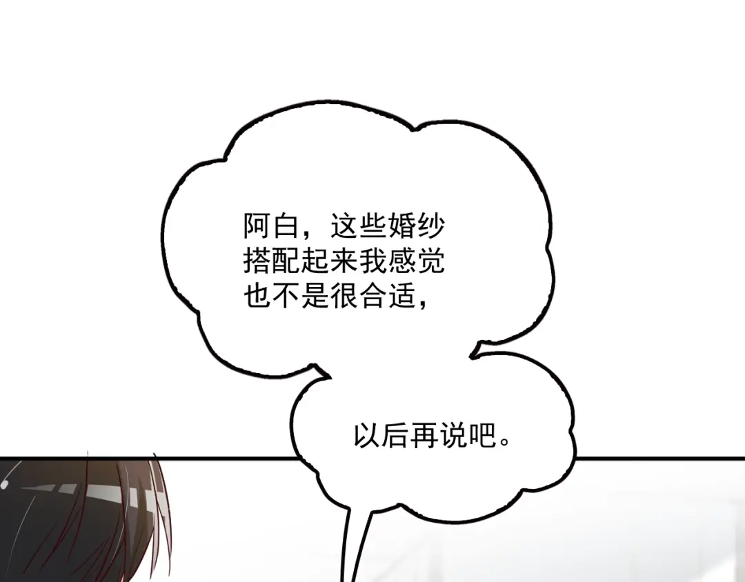 双面总裁宠妻指南 第51话 不要告诉她 第31页