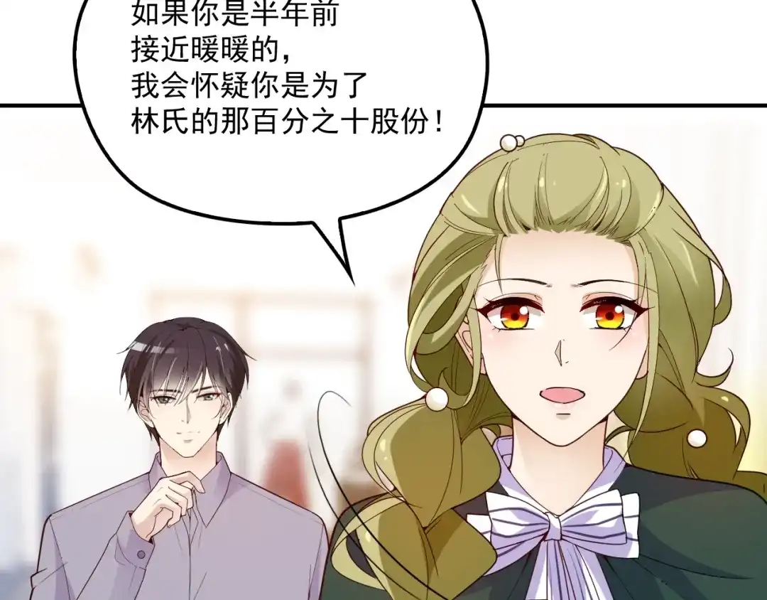 双面总裁宠妻指南 第51话 不要告诉她 第14页