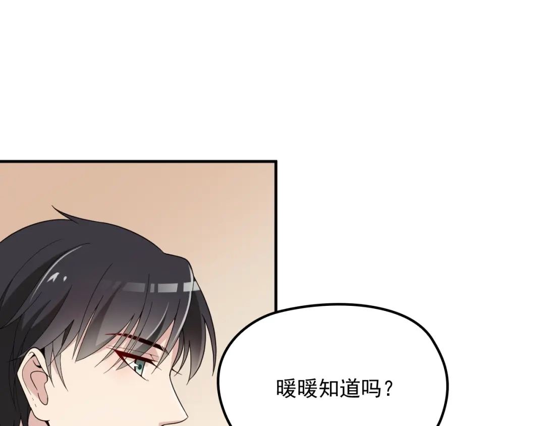 双面总裁宠妻指南 第51话 不要告诉她 第8页