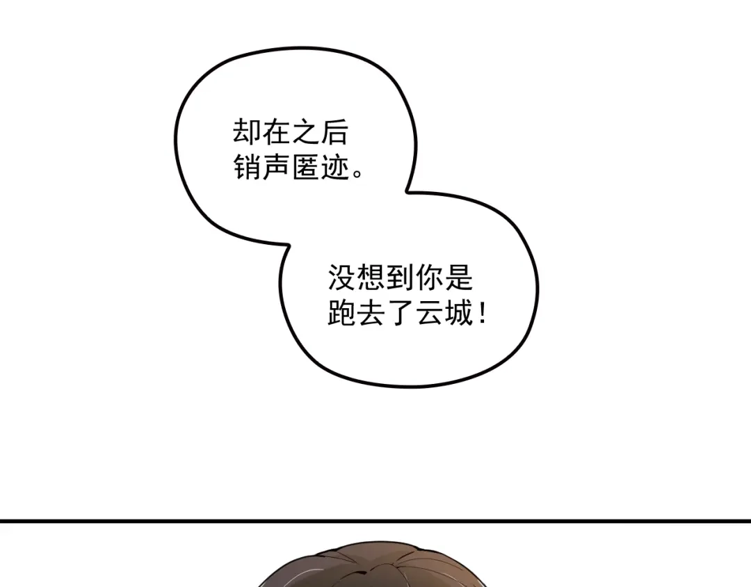 双面总裁宠妻指南 第51话 不要告诉她 第18页