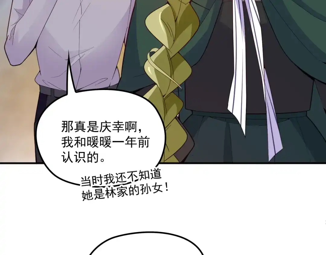 双面总裁宠妻指南 第51话 不要告诉她 第15页